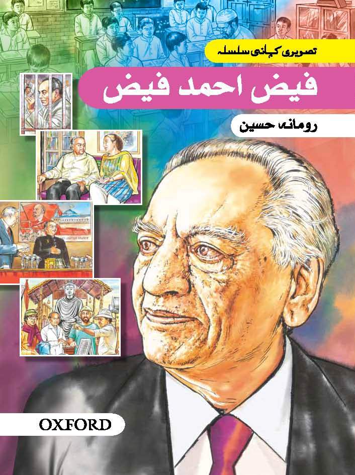Faiz Ahmed Faiz graphic story series -OUP Faiz Ahmed Faiz graphic story series -OUP