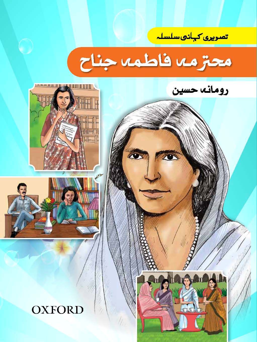 Fatima Jinnah graphic story series-OUP Fatima Jinnah graphic story series-OUP