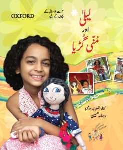 Layla Munni Gudia - First publication of CLF in collaboration with OUP Layla Munni Gudia - First publication of CLF in collaboration with OUP